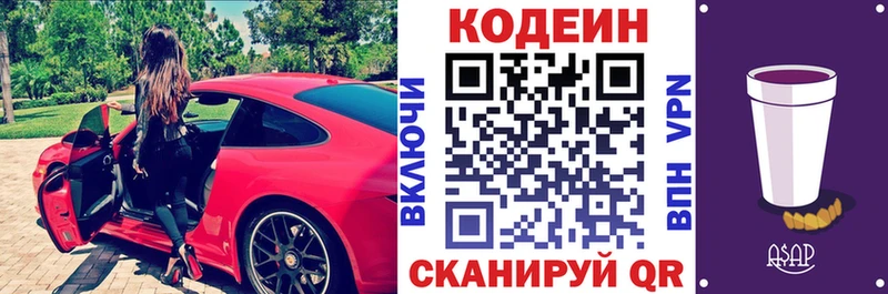 что такое наркотик  Заринск  mega рабочий сайт  Кодеин Purple Drank 